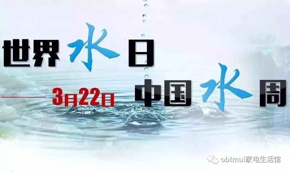 世界水日：欧派生活还你一个大自然的好水
